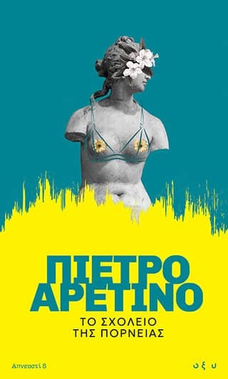 Το σχολείο της πορνείας