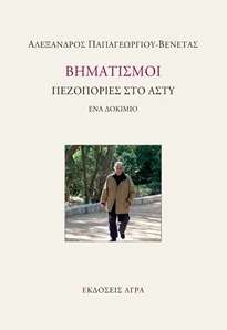 Βηματισμοί