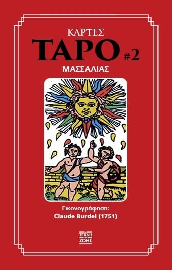 Κάρτες Ταρό #2 Μασσαλίας