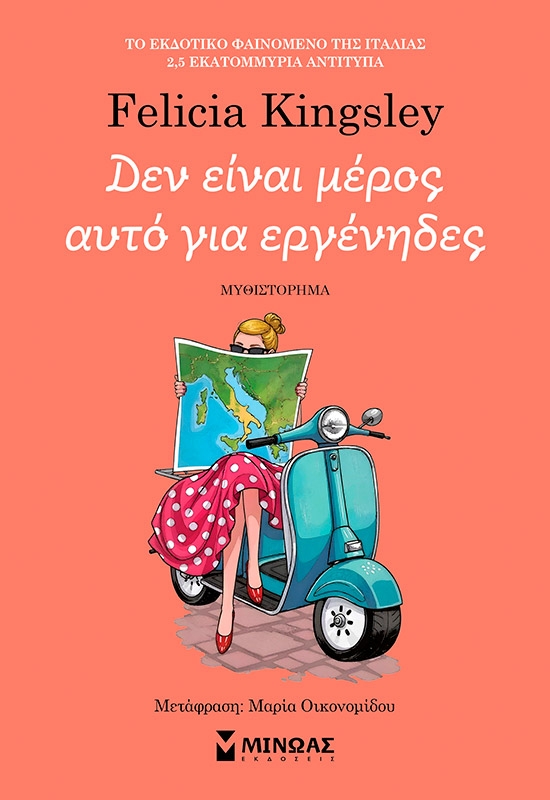 Δεν είναι μέρος αυτό για εργένηδες