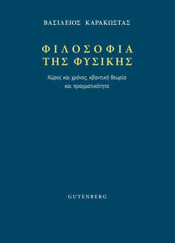 Φιλοσοφία της Φυσικής