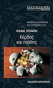 Κέρδος και πολίτης