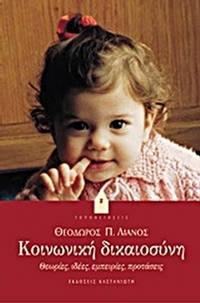 Κοινωνική δικαιοσύνη