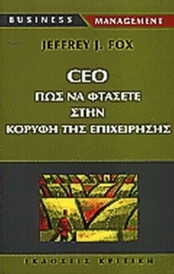 Ceo πώς θα φτάσετε στην κορυφή της επιχείρησης