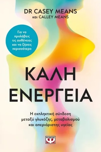 Καλή ενέργεια