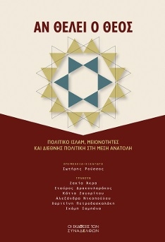 Αν θέλει ο Θεός