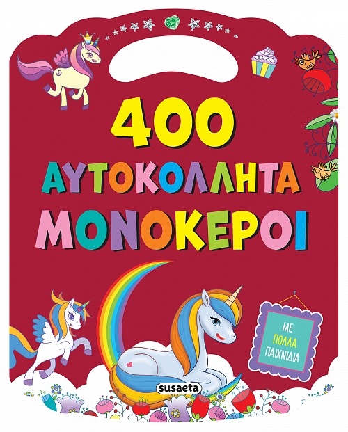 Μονόκεροι