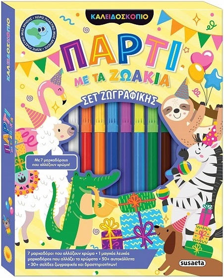 Πάρτι με τα ζωάκια