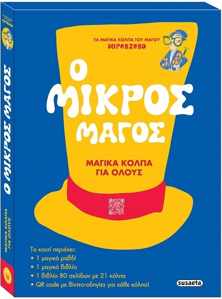 Ο μικρός μάγος