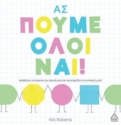 Ας πούμε όλοι ναι!