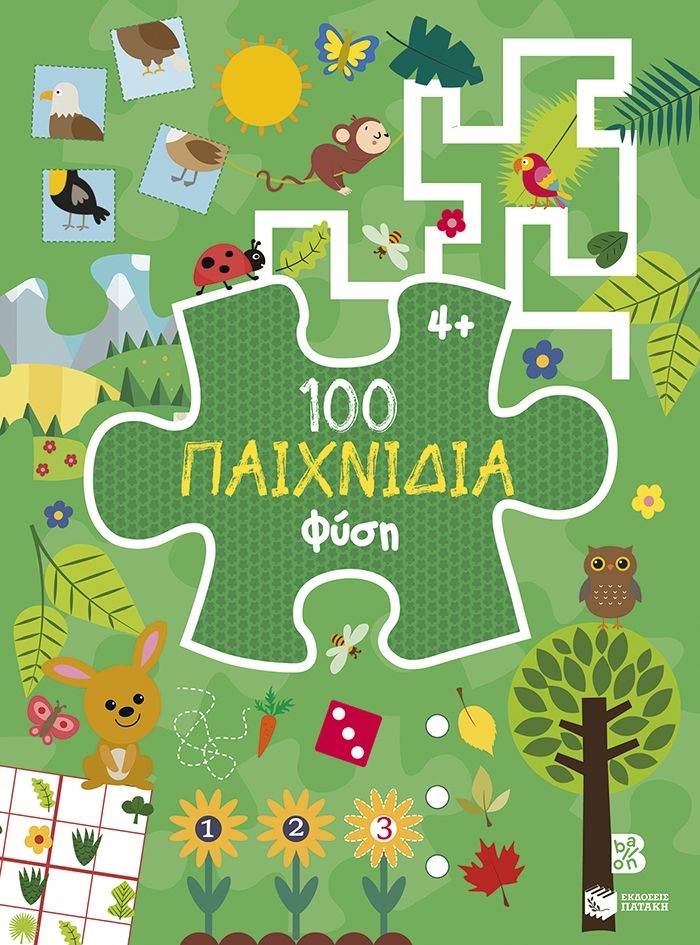 100 Παιχνίδια - Φύση