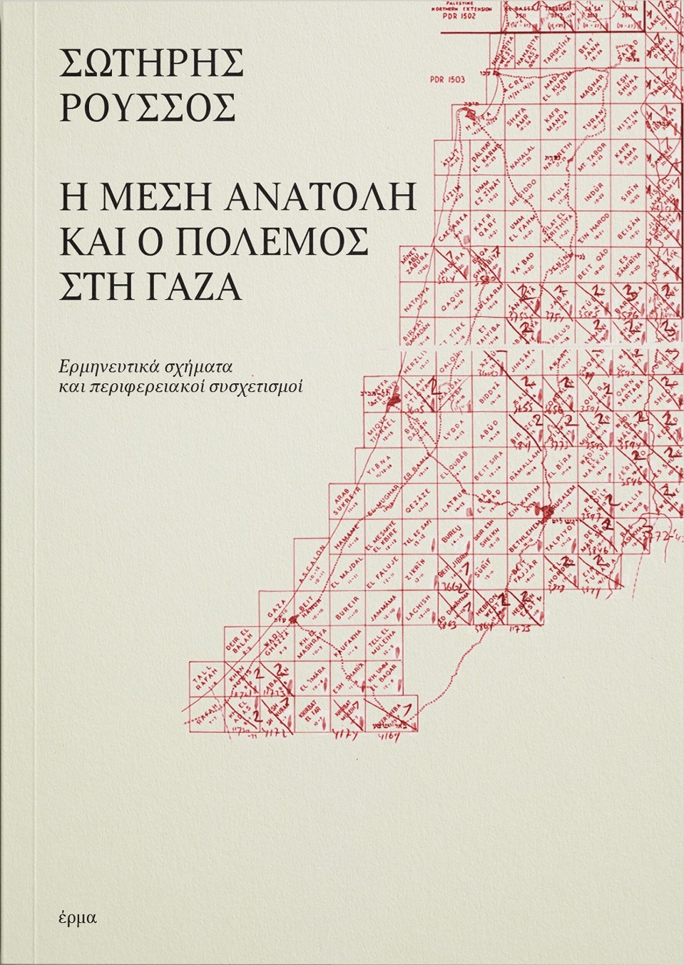 Η Μέση Ανατολή και ο πόλεμος στη Γάζα Η Μέση Ανατολή και ο πόλεμος στη Γάζα