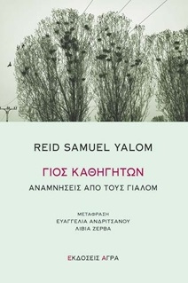 Γιος καθηγητών