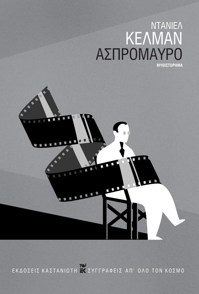 Ασπρόμαυρο Ασπρόμαυρο
