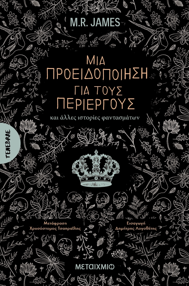 Μια προειδοποίηση για τους περίεργους