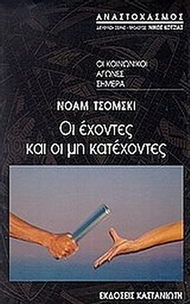 Οι έχοντες και μη κατέχοντες