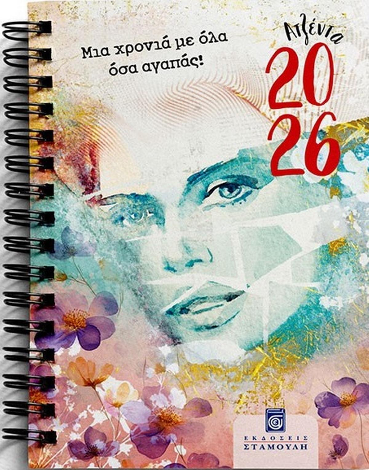 Ατζέντα 2026