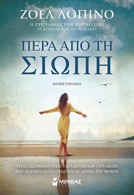 Πέρα από τη σιωπή Πέρα από τη σιωπή