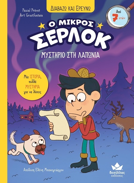 Ο μικρός Σέρλοκ: Μυστήριο στη Λαπωνία