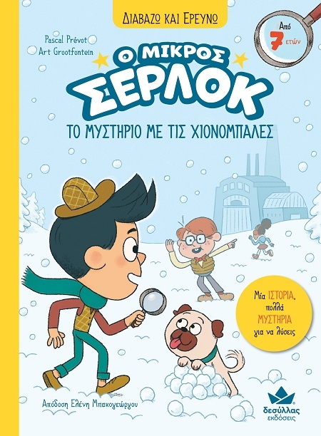 Ο μικρός Σέρλοκ: Το μυστήριο με τις χιονόμπαλες