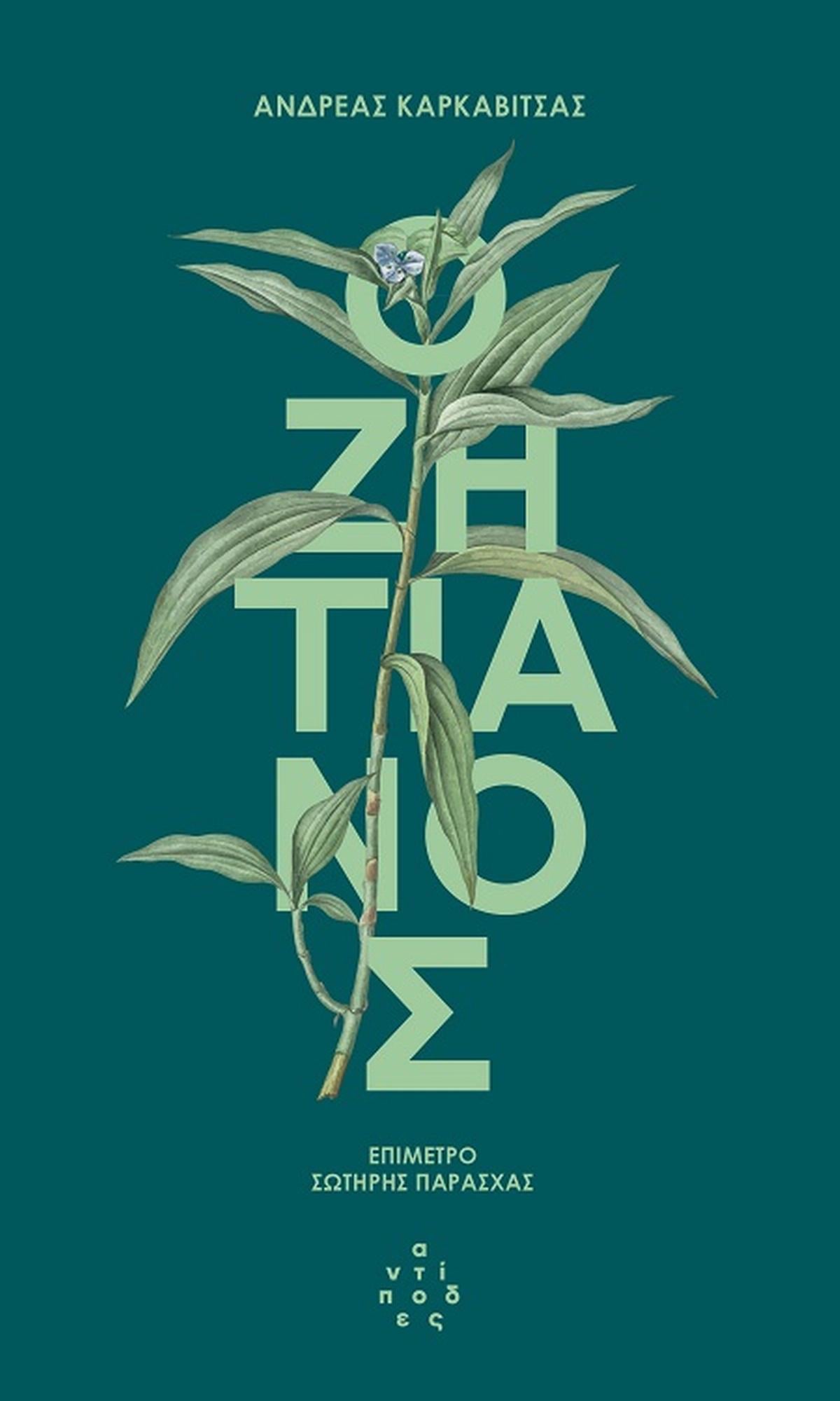 Ο ζητιάνος Ο ζητιάνος
