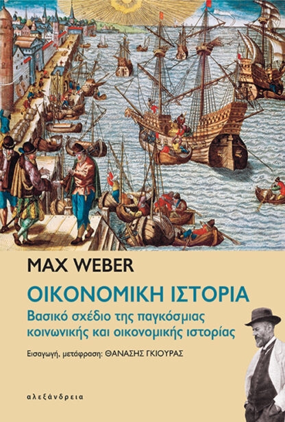 Οικονομική ιστορία