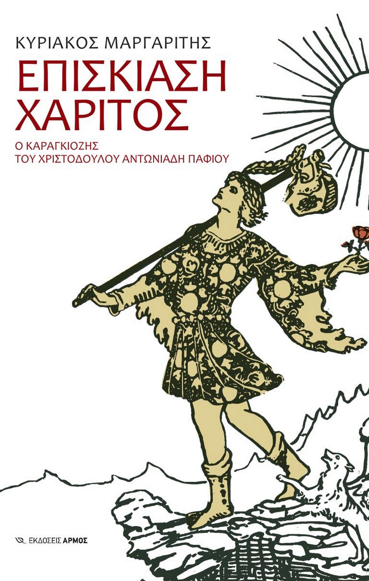 Επισκίαση χάριτος