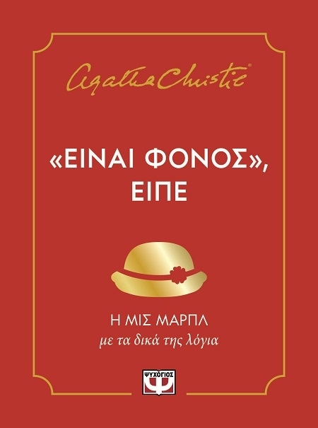 «Είναι φόνος», είπε
