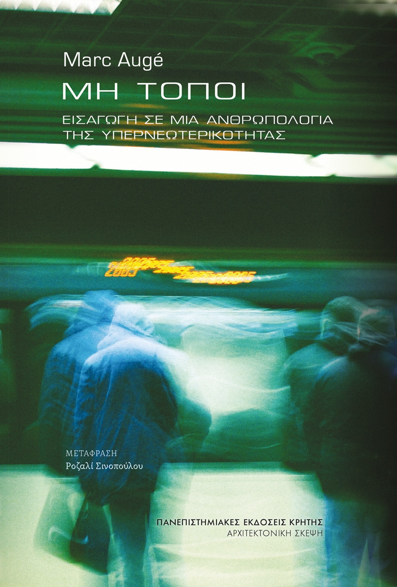 Μη τόποι