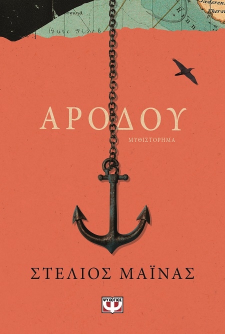 Αρόδου