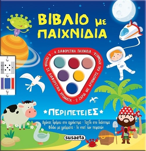 Βιβλίο με παιχνίδια: Περιπέτειες