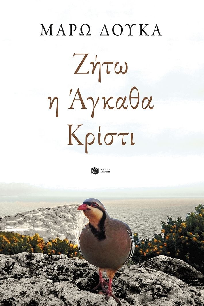 Ζήτω η Άγκαθα Κρίστι Ζήτω η Άγκαθα Κρίστι