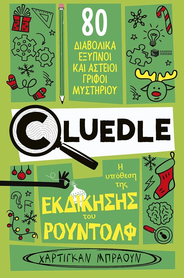 Cluedle: Η υπόθεση της εκδίκησης του Ρούντολφ