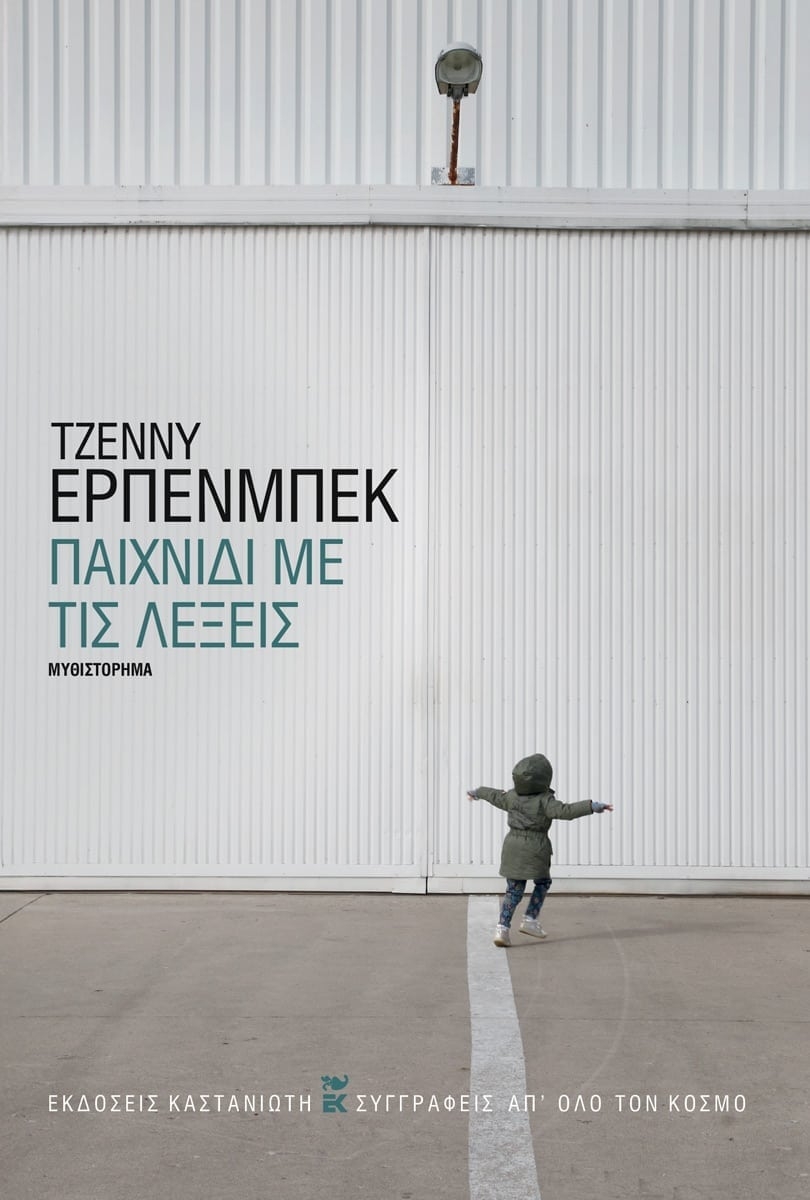 Παιχνίδι με τις λέξεις