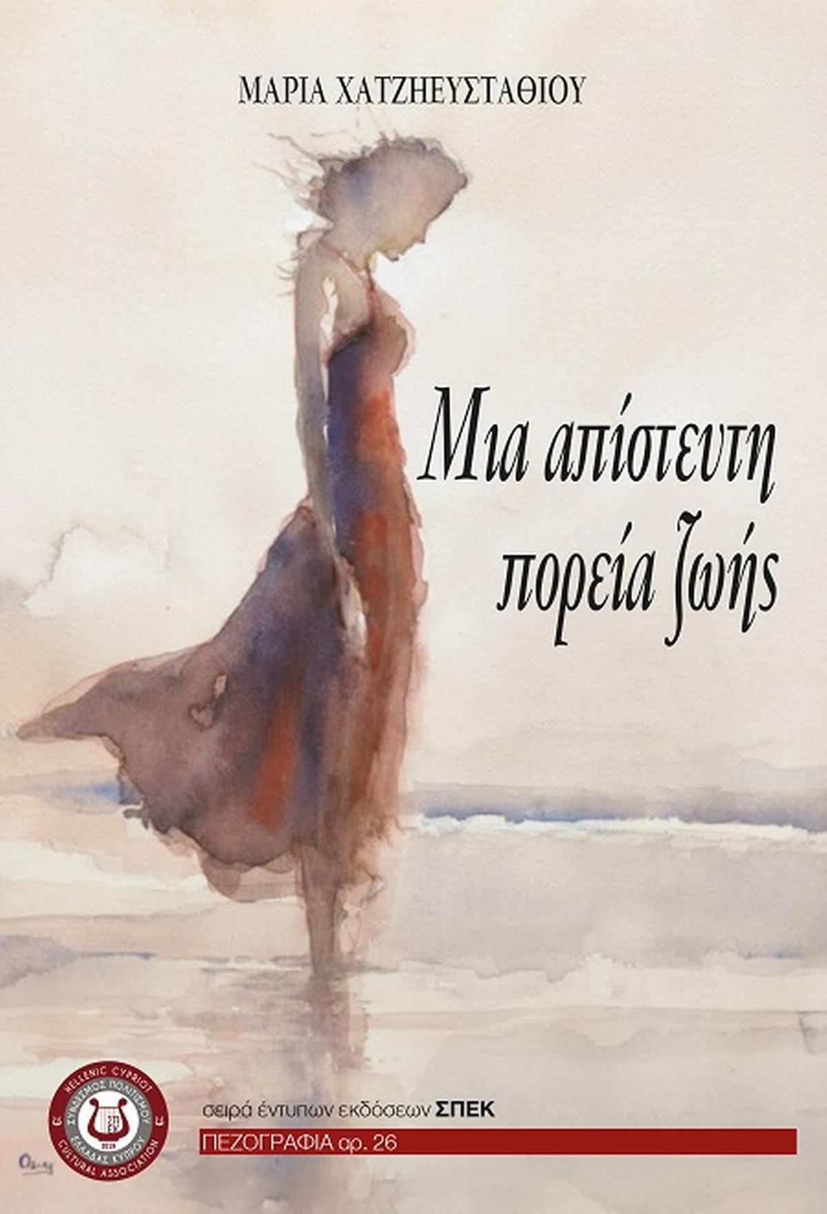 Μια απίστευτη πορεία ζωής
