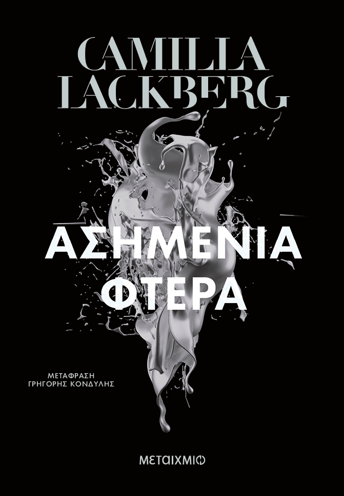 Ασημένια φτερά Ασημένια φτερά