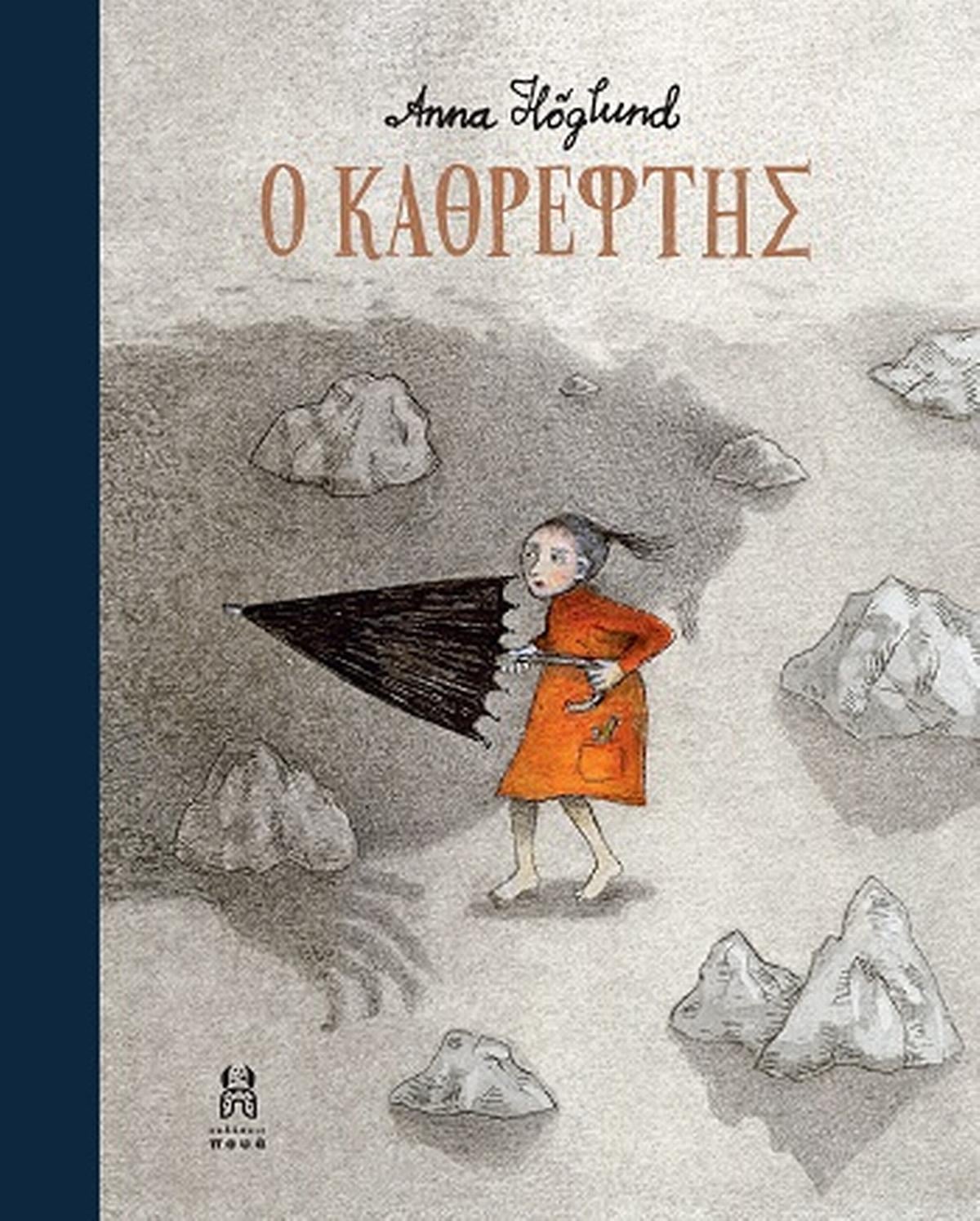 Ο καθρέφτης