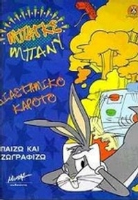 Μπαγκς Μπάνυ