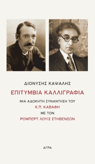 Επιτύμβια καλλιγραφία