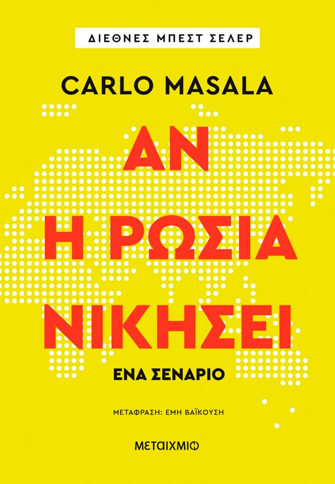 Αν η Ρωσία νικήσει