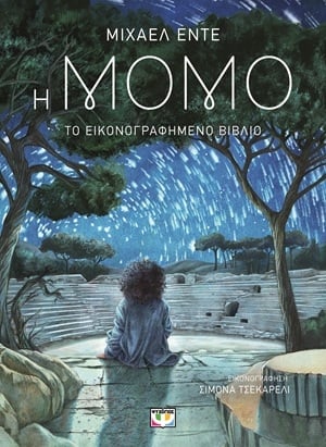 Η Μόμο