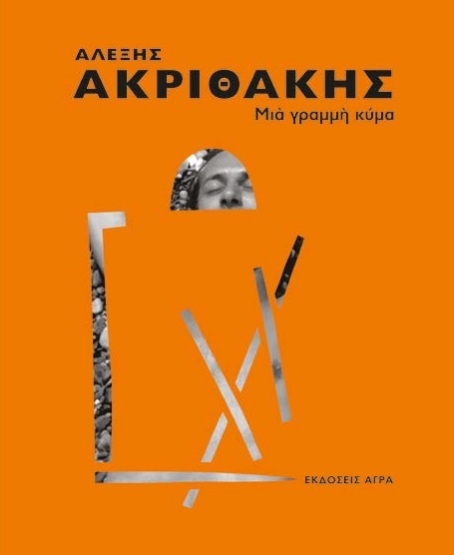Μια γραμμή κύμα