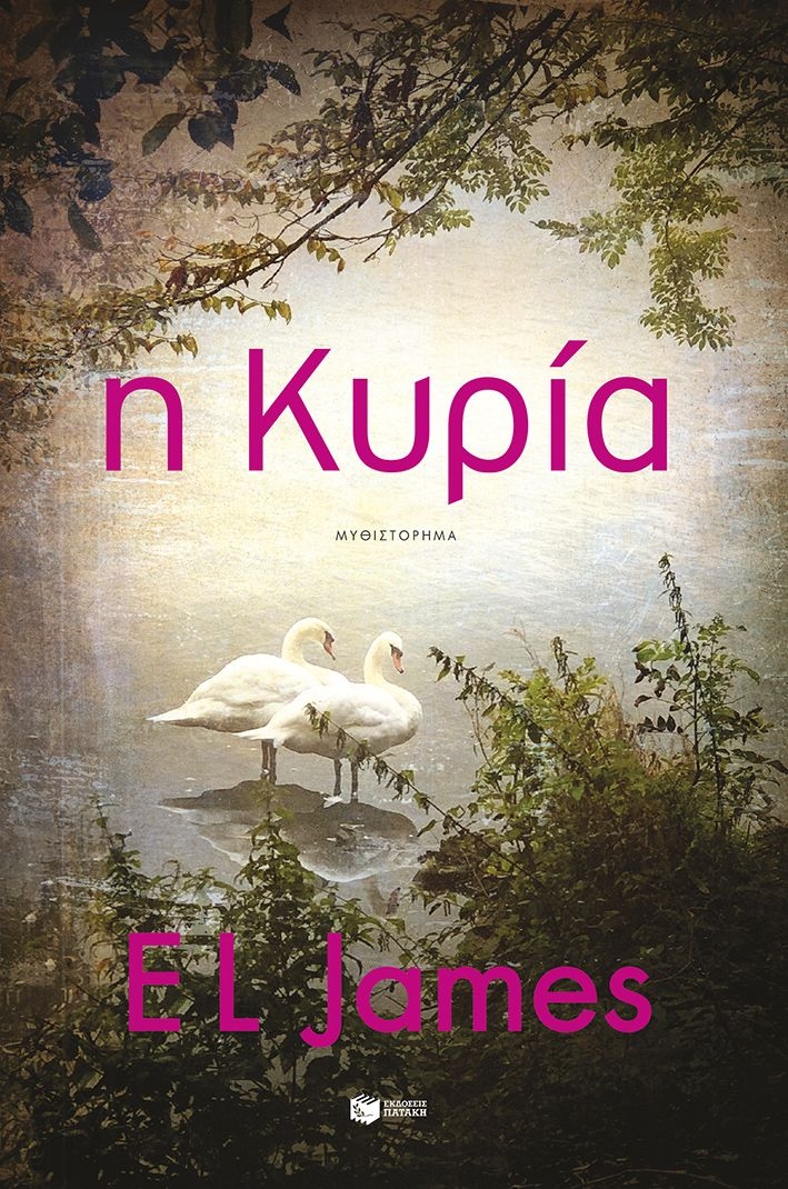 Η κυρία