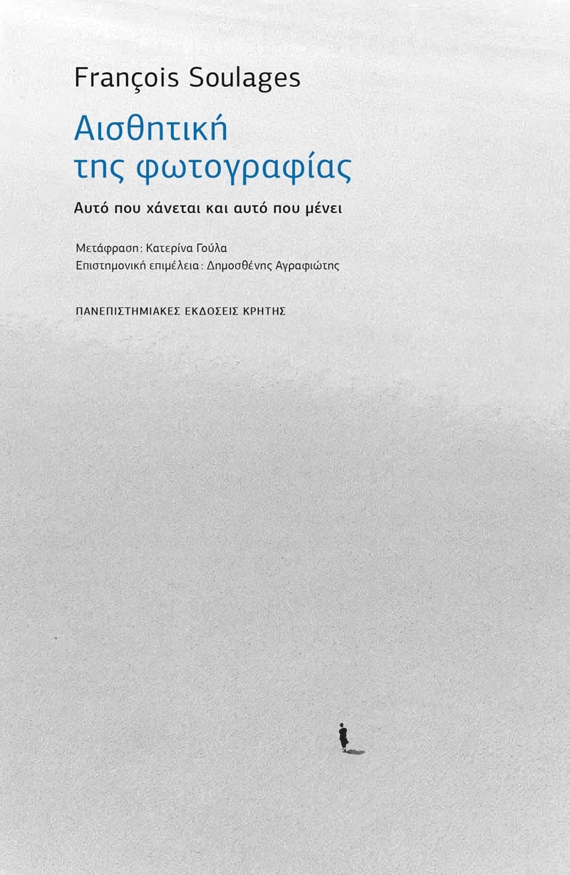 Αισθητική της φωτογραφίας