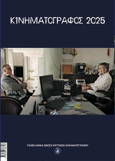 Κινηματογράφος 2025