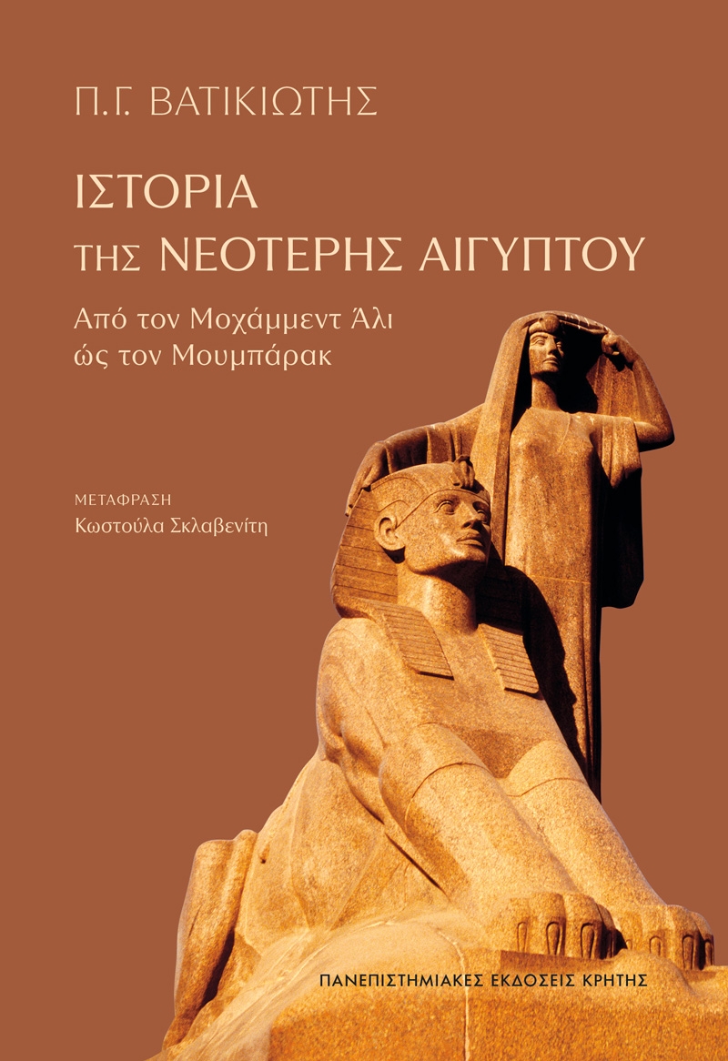 Ιστορία της νεότερης Αιγύπτου