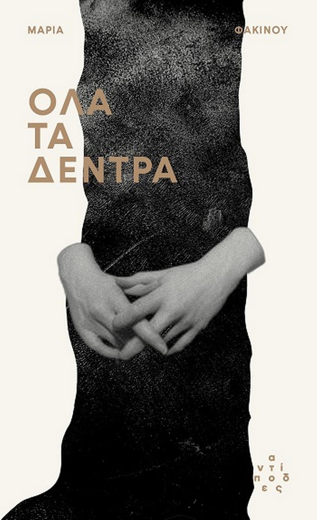 Όλα τα δέντρα