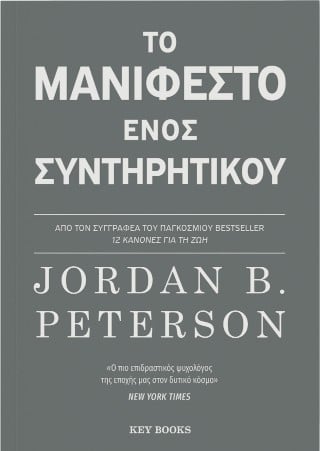 Το μανιφέστο ενός συντηρητικού