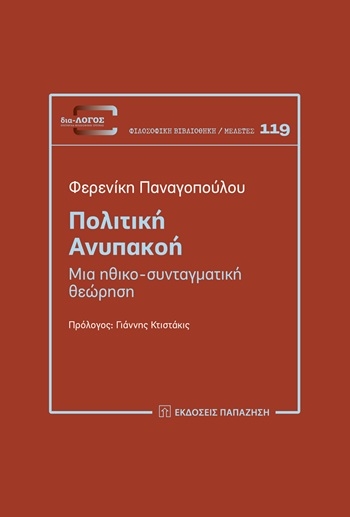 Πολιτική ανυπακοή