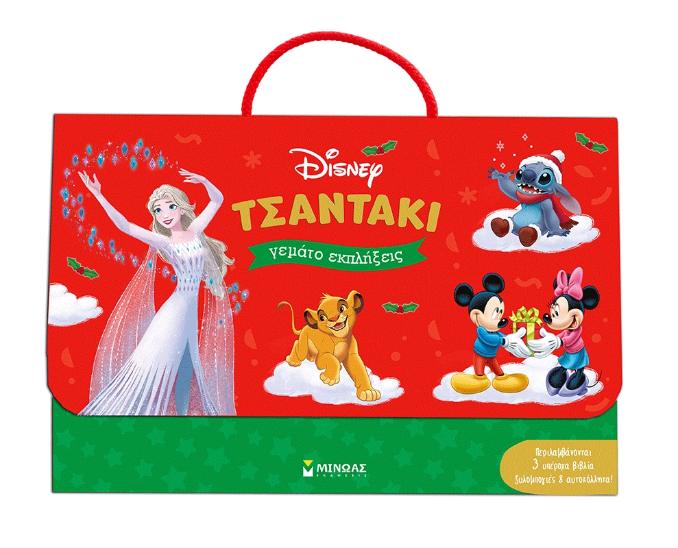 Τσαντάκι Disney γεμάτο εκπλήξεις